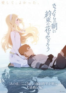 an anime image of Sayonara no Asa ni Yakusoku no Hana wo Kazarou
